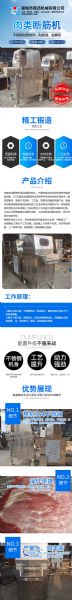 肉类段筋机1.jpg